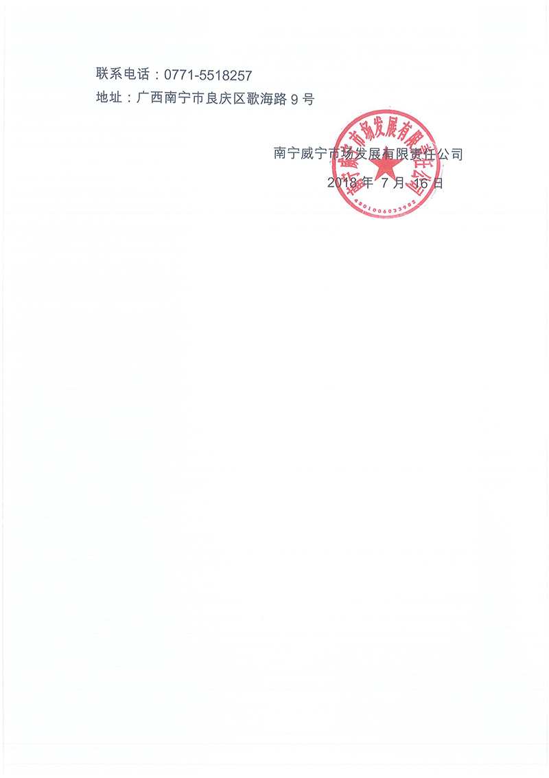 市場(chǎng)公司=中標(biāo)公告-第2頁.jpg