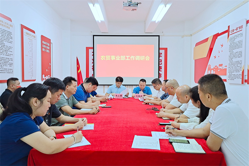 農(nóng)貿(mào)事業(yè)部座談會現(xiàn)場（拍攝：施海芳）.jpg