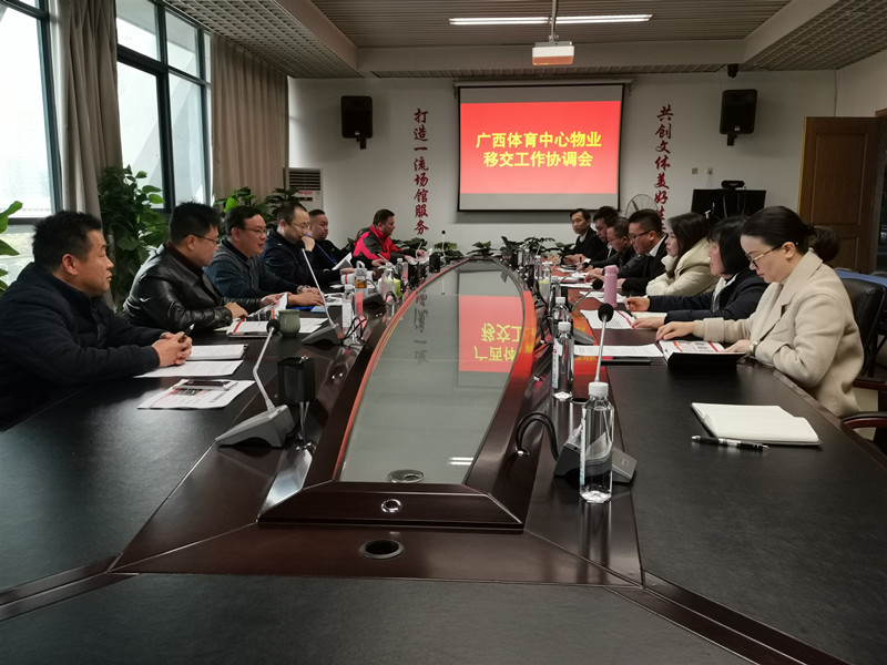 圖5：公司領(lǐng)導(dǎo)帶隊(duì)與文體公司開(kāi)展工作協(xié)調(diào)會(huì).jpg